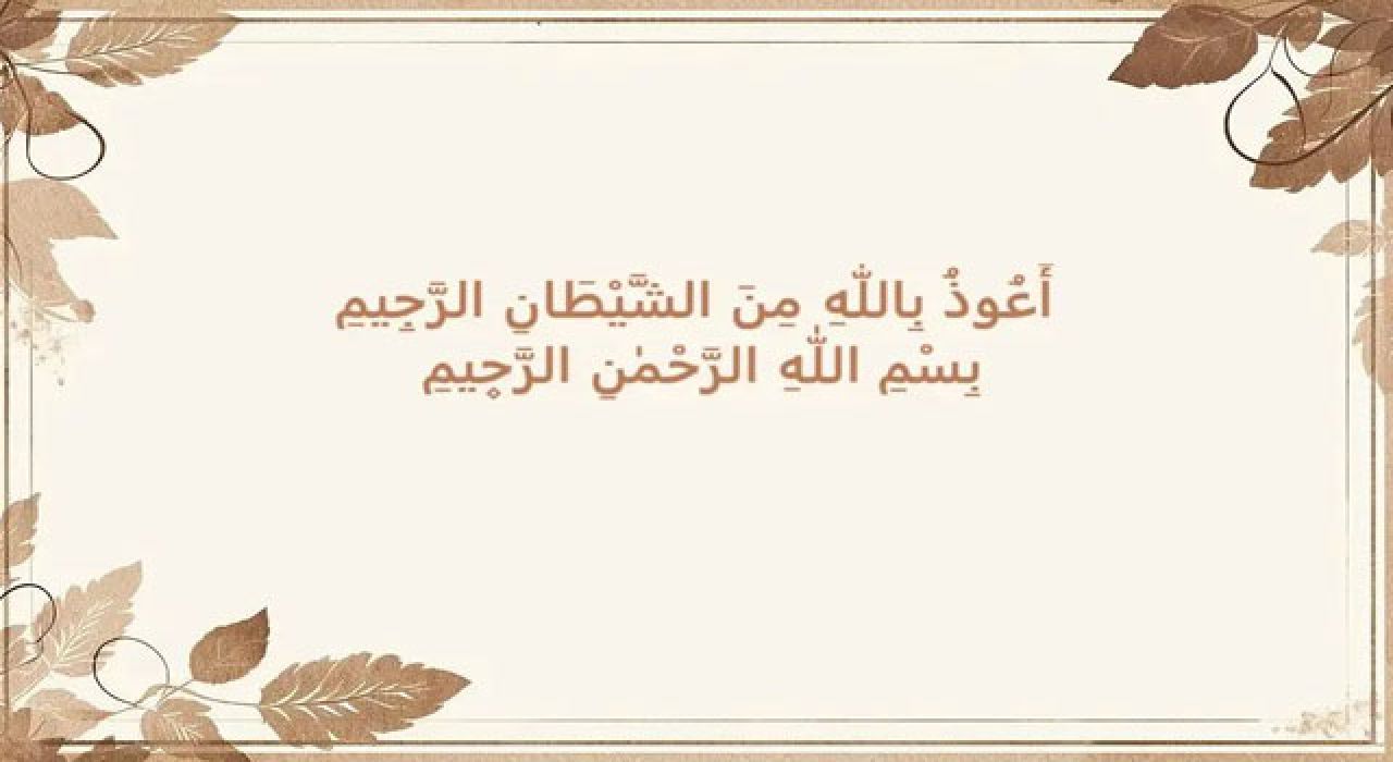 Kur'an'ın Sesine Kulak Verin: Okumanın ve Anlamanın Derinliği