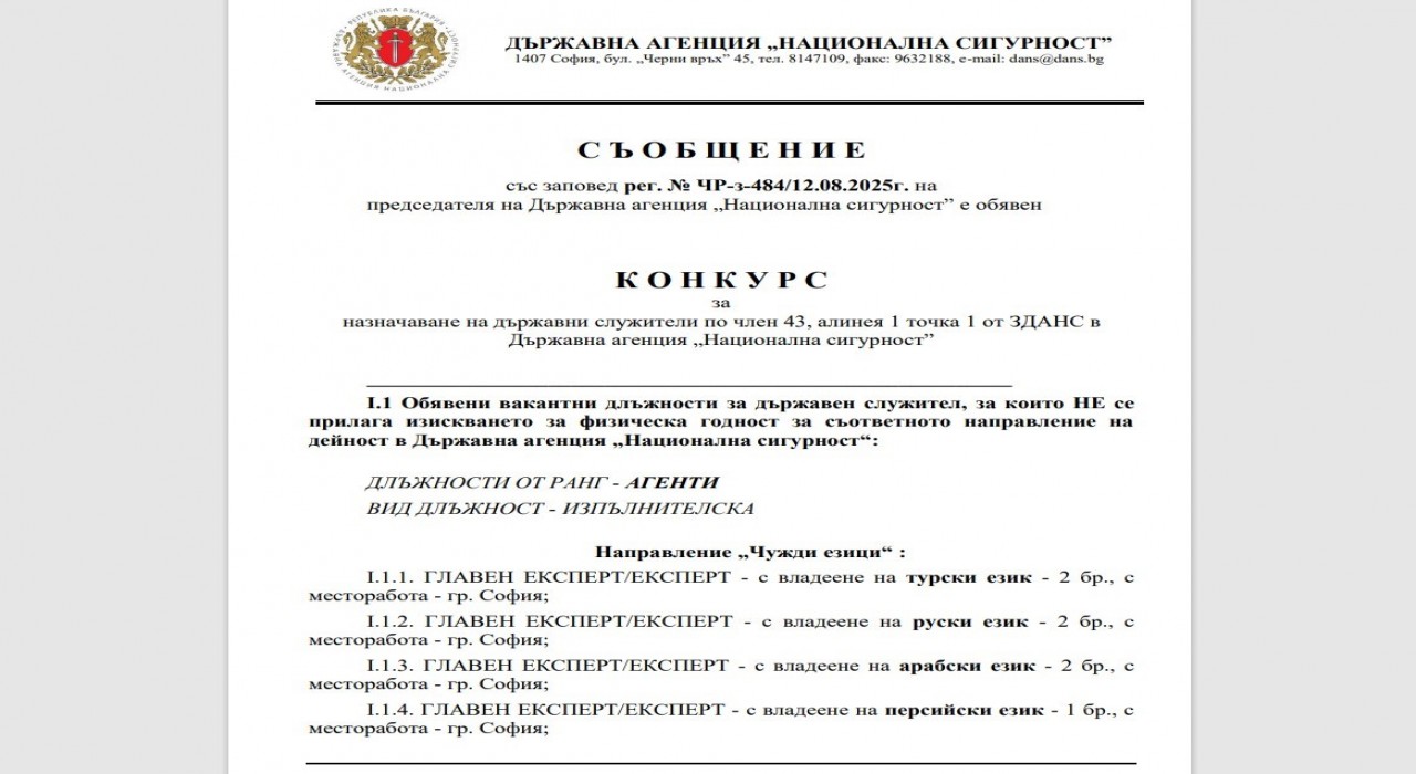 Bulgaristan istihbarat teşkilatı DANS Türkçe bilen ajan arıyor