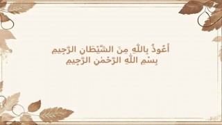 Kur'an'ın Sesine Kulak Verin: Okumanın ve Anlamanın Derinliği