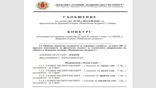 Bulgaristan istihbarat teşkilatı DANS Türkçe bilen ajan arıyor